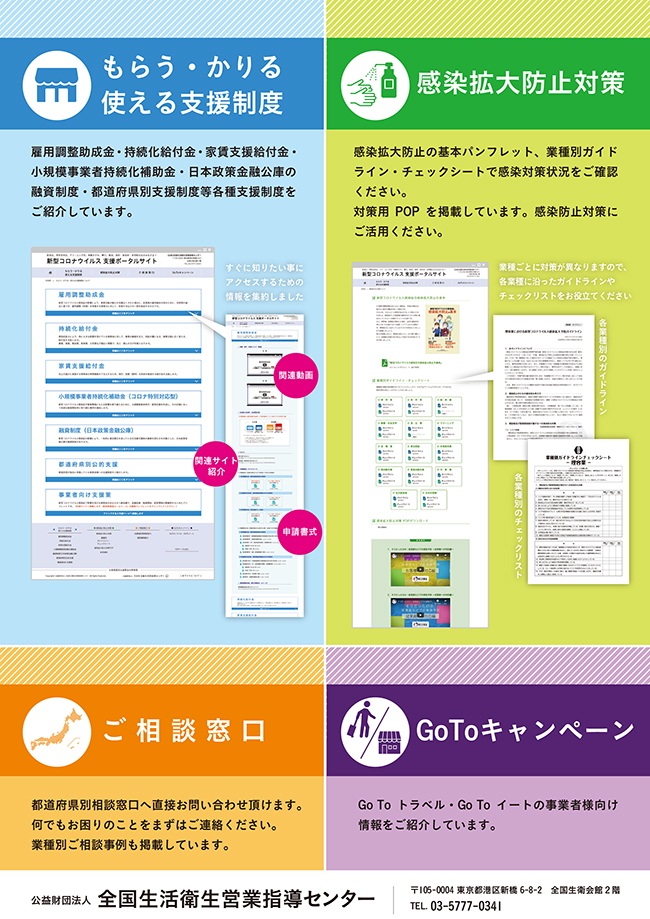 新型コロナウイルス支援ポータルサイト 開設のお知らせ お知らせ 新着情報 福岡県美容生活衛生同業組合 新型コロナウイルス支援ポータルサイト 開設のお知らせ お知らせ 新着情報 福岡県美容生活衛生同業組合